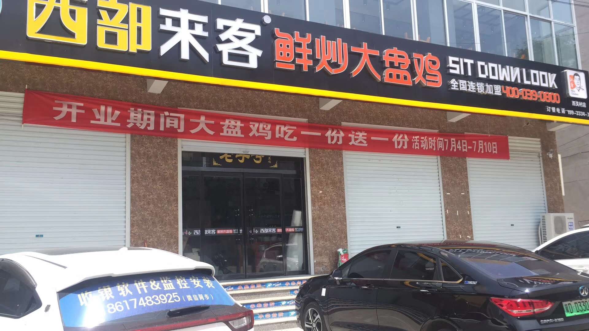 容城：西部来客大盘鸡