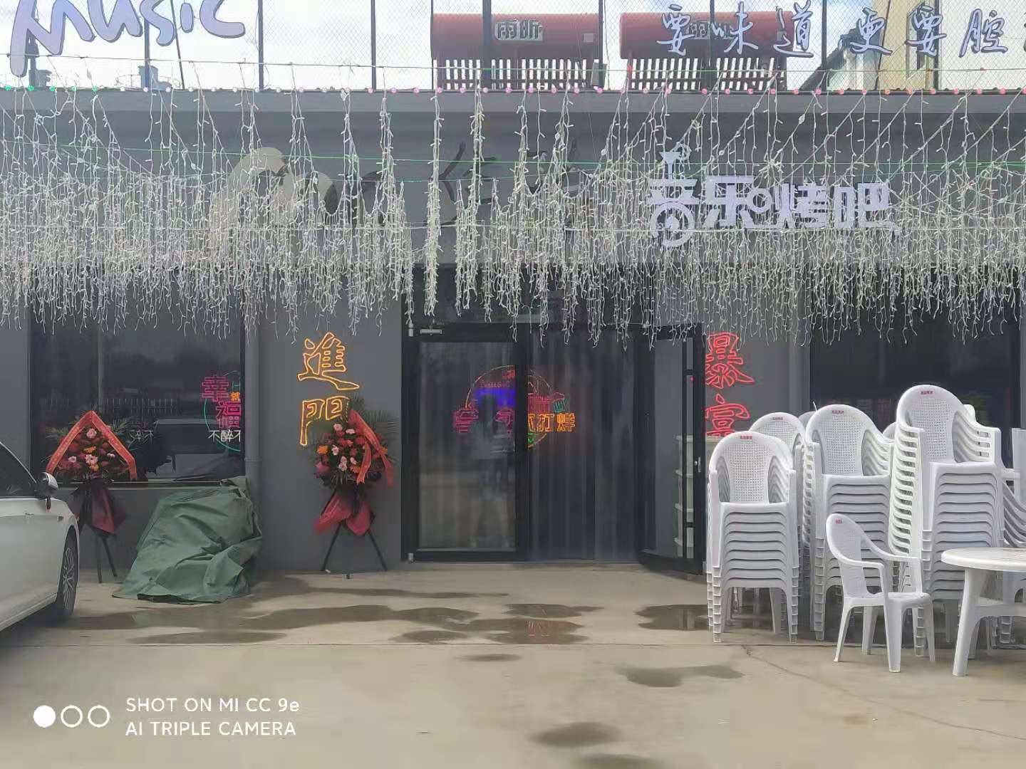 容城：华险音乐烤吧
