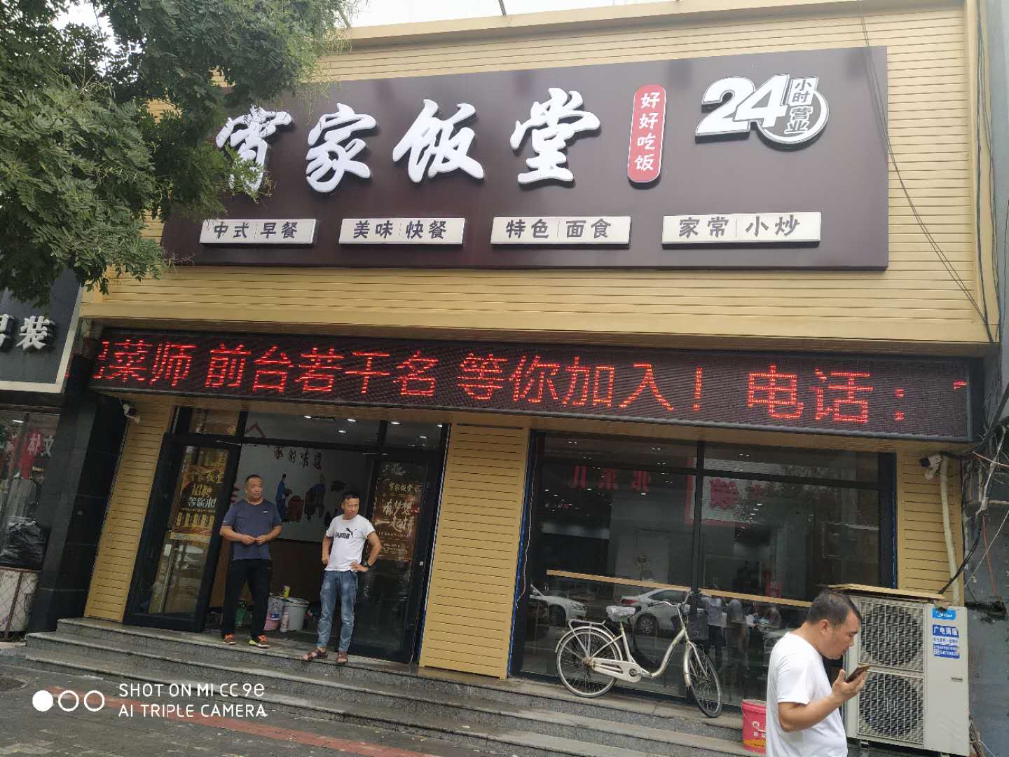 容城：宵家饭堂