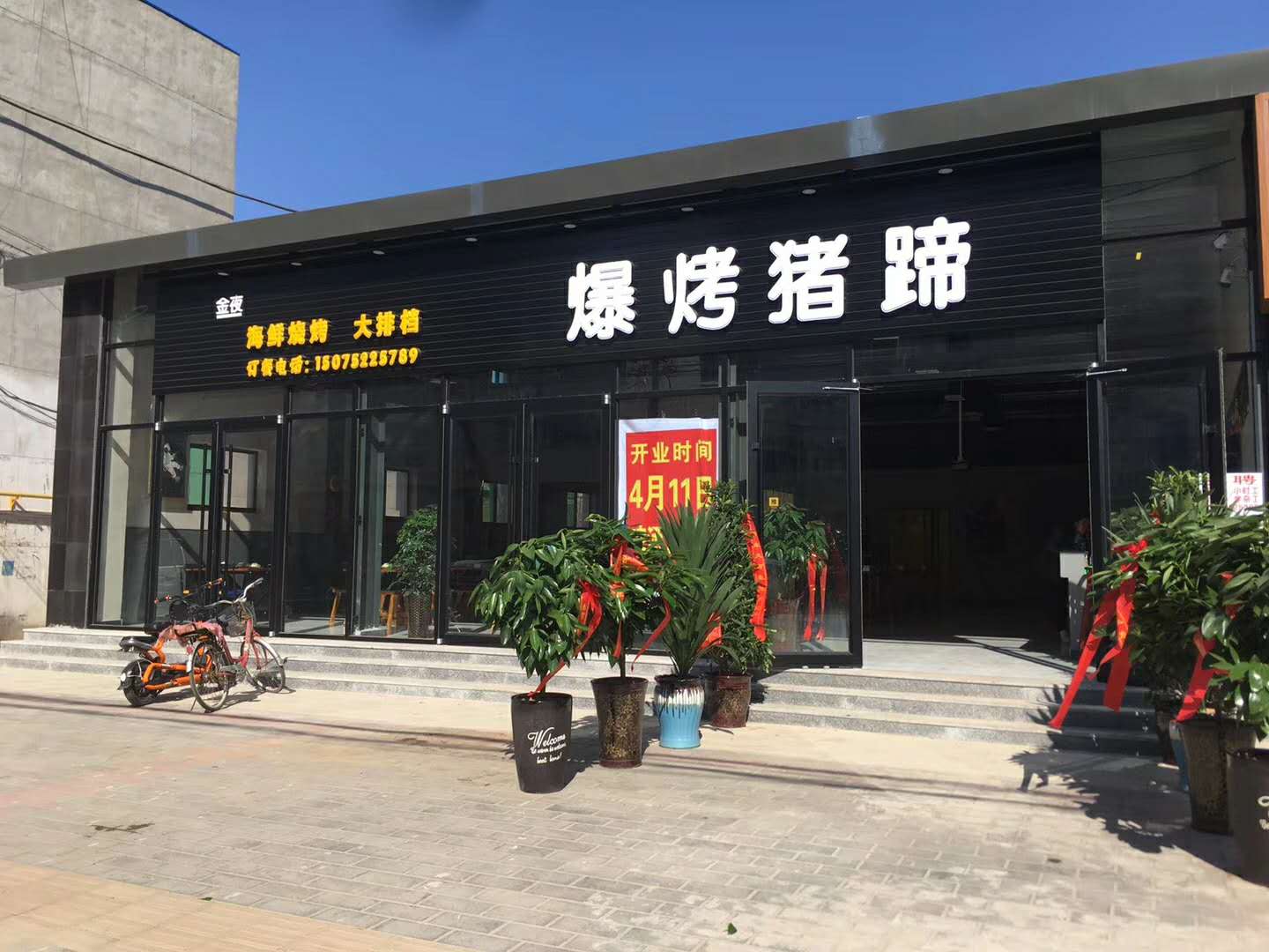 容城：爆烤猪蹄