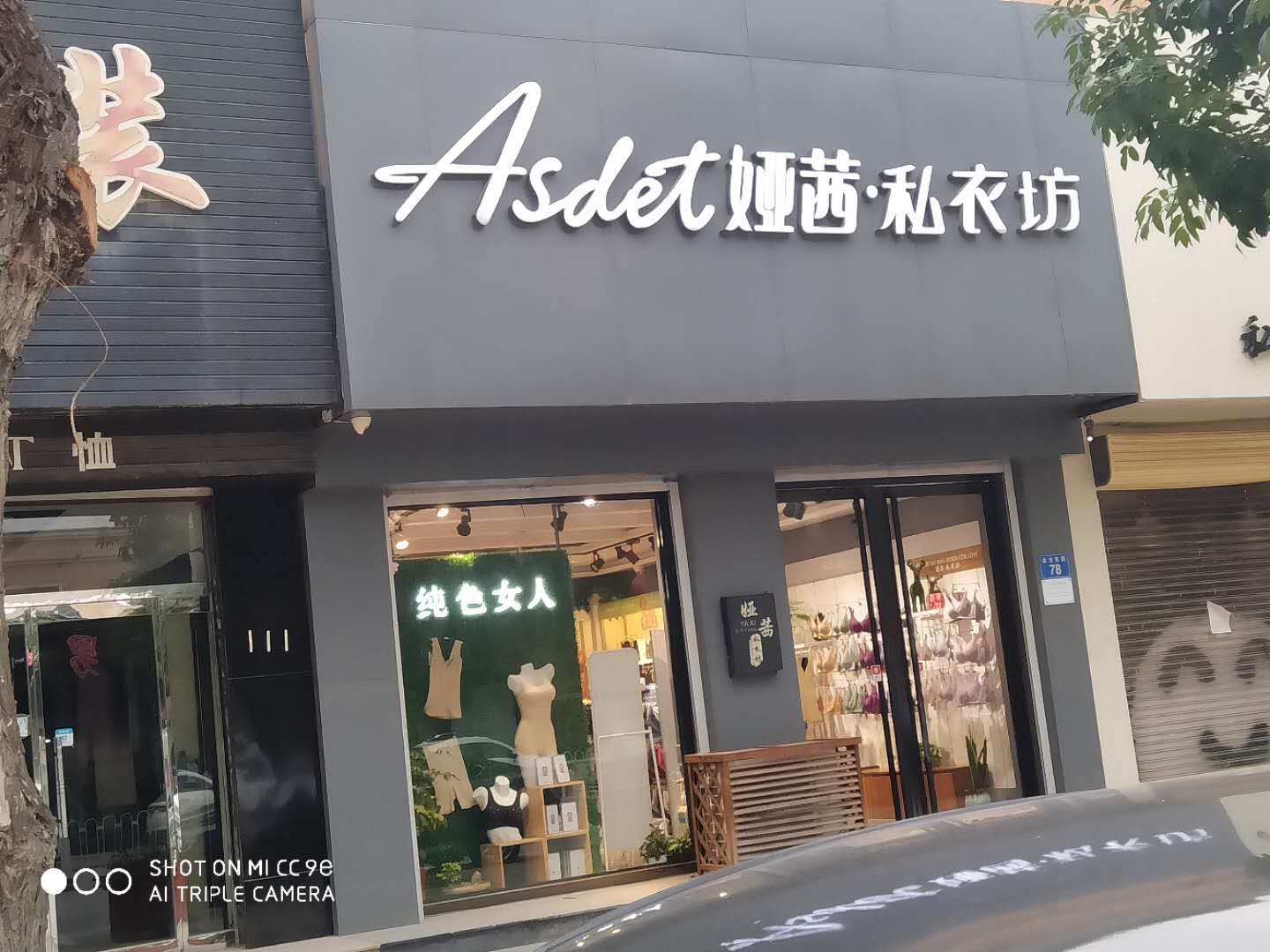 容城：娅茜私衣坊