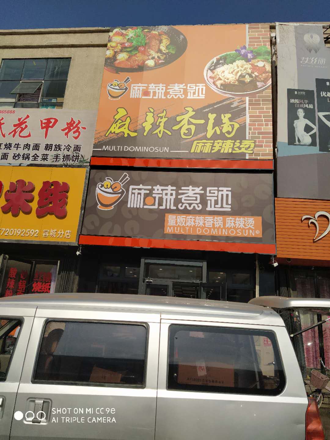 容城：麻辣煮题 双隆店