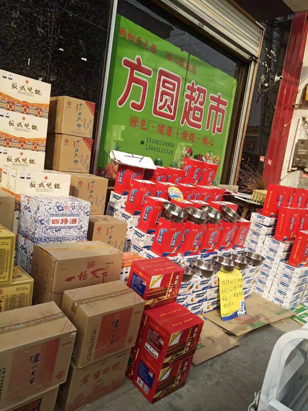 徐水大辛庄：方圆超市