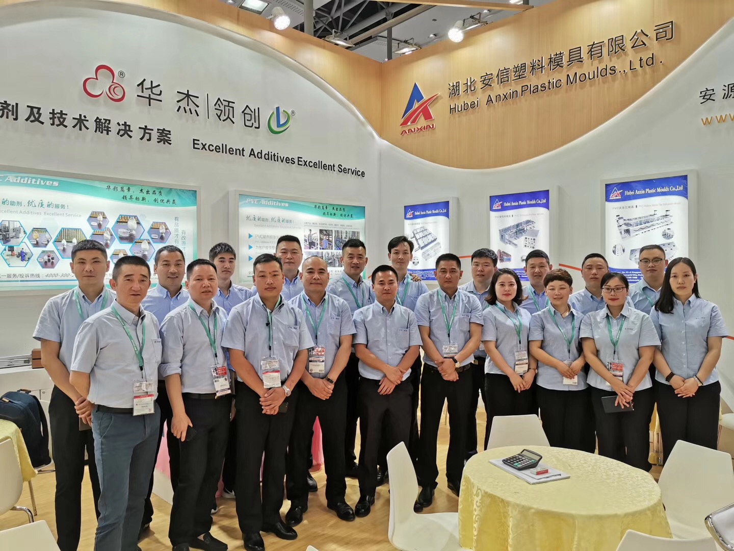 第三十二届中国国际塑料橡胶工业展览会