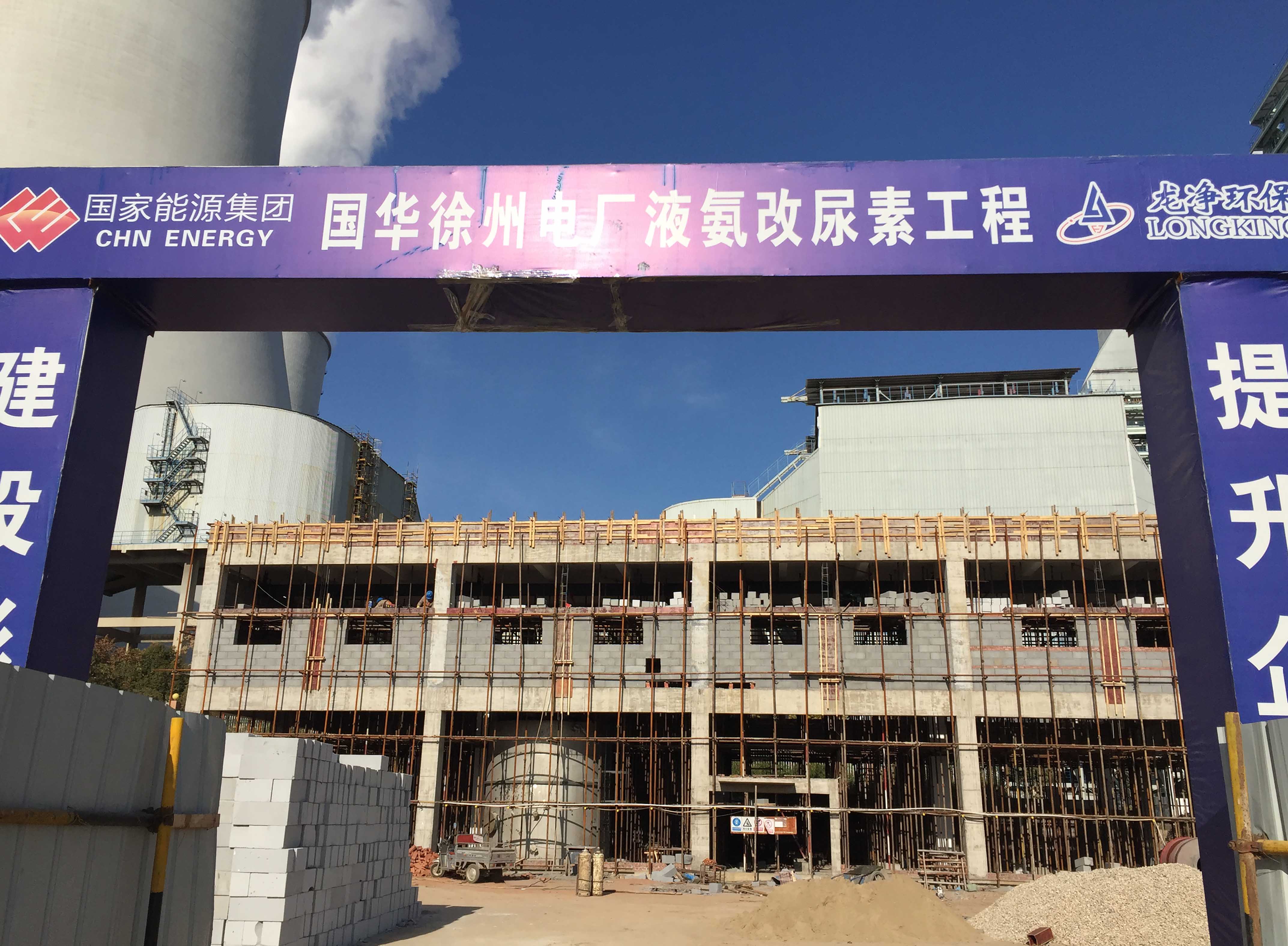 国华徐州2×1000MW机组液氨改尿素工程