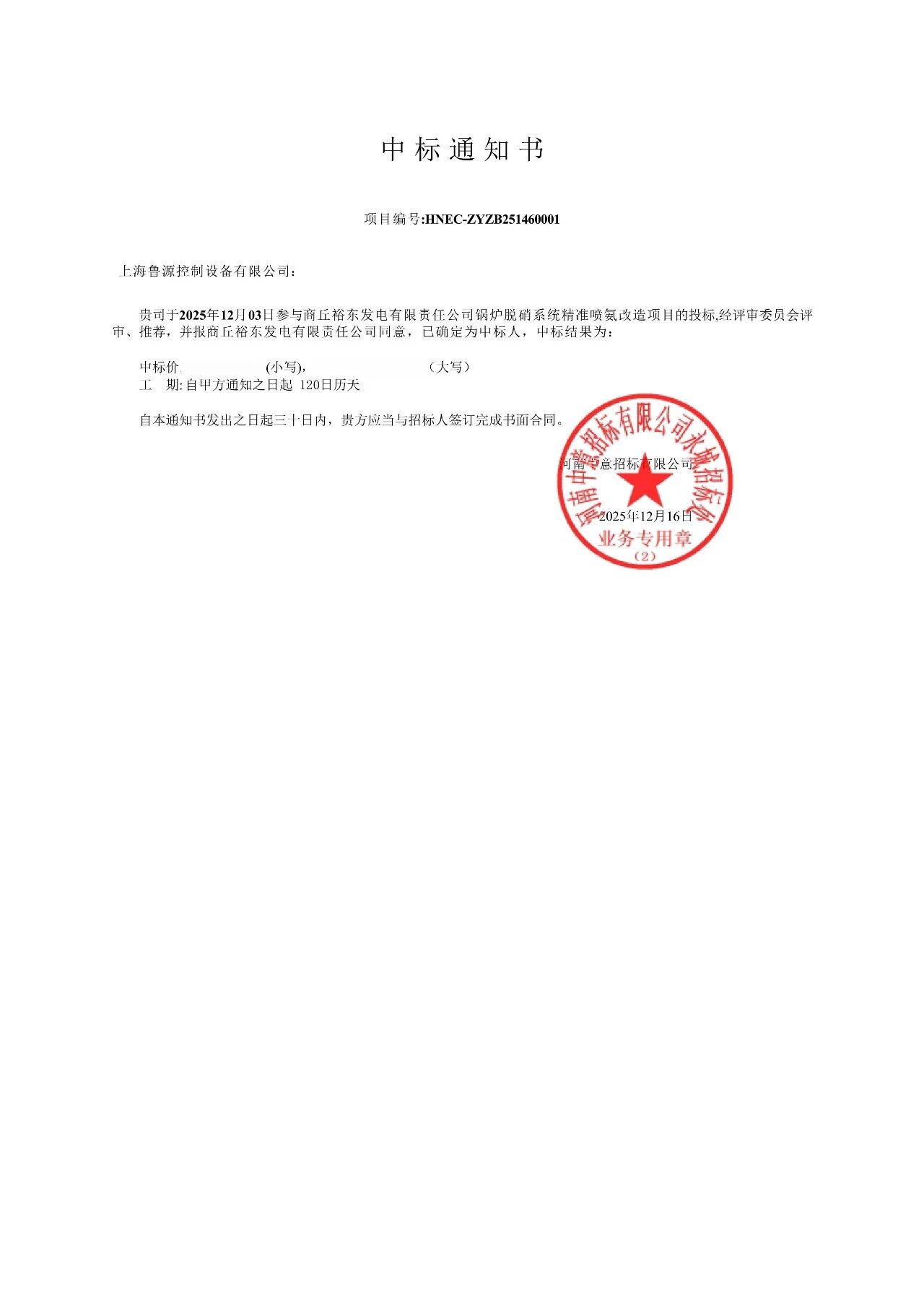 商丘裕东发电有限责任公司锅炉脱硝系统精准喷氨改造项目成功中标