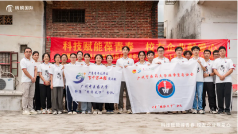 腾麟国际集团携手广州中医药大学“三下乡”健康公益活动圆满收官