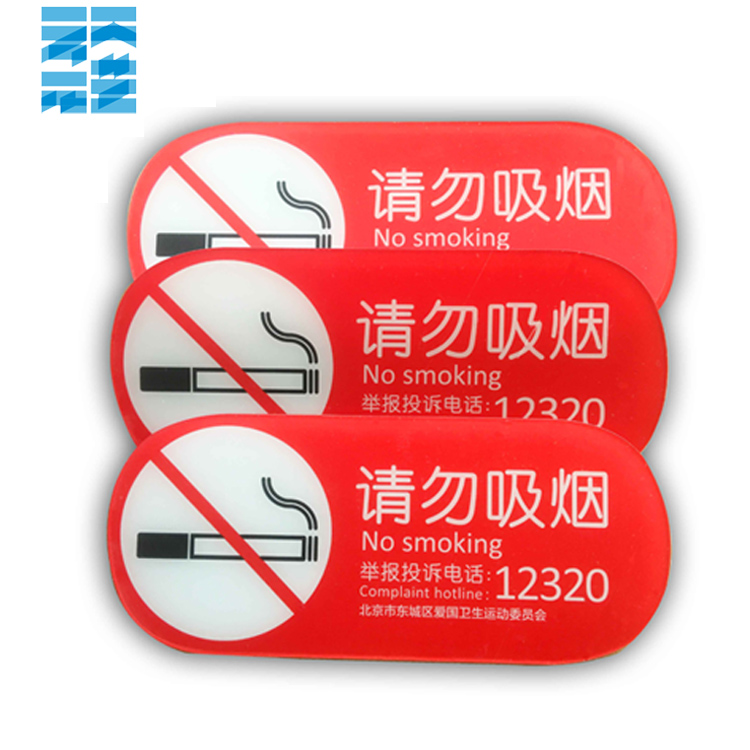 請(qǐng)勿吸煙提示牌