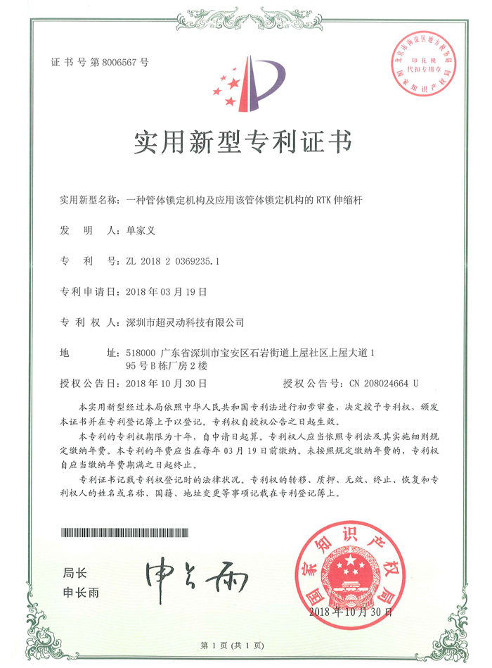 一种管体锁定机构及应用该管体锁定机构的RTK伸缩杆