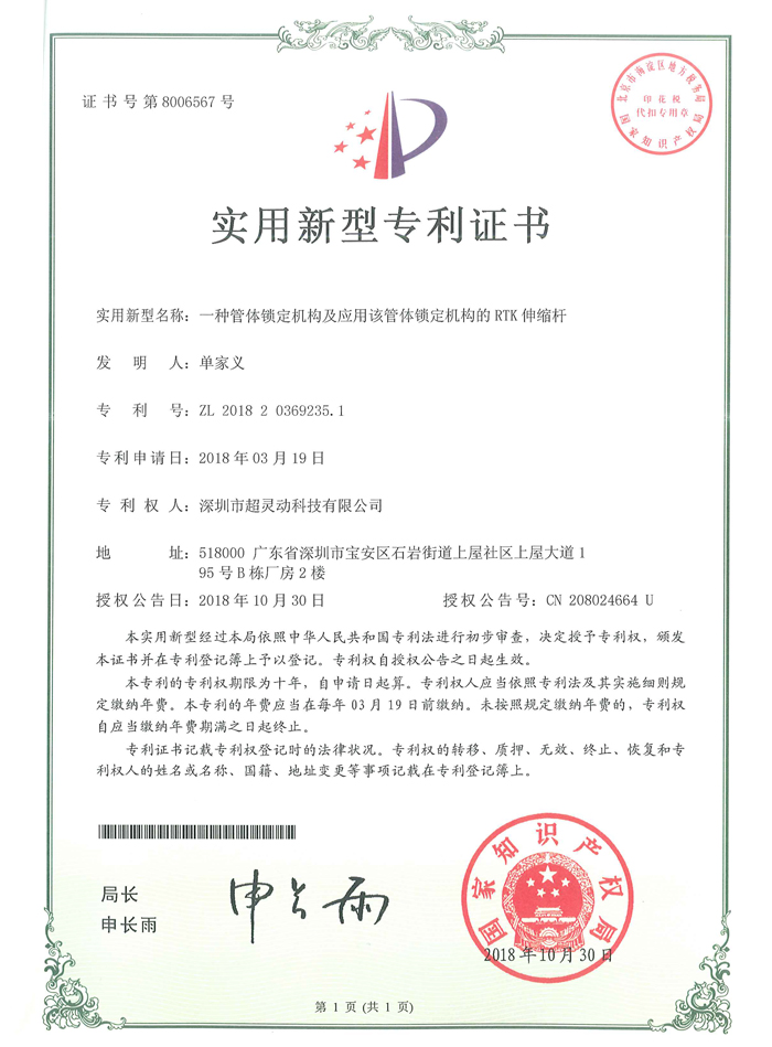 一种管体锁定机构及应用该管体锁定机构的RTK伸缩杆
