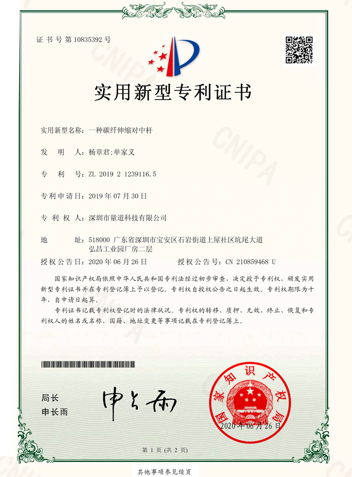 一种碳纤伸缩对中杆