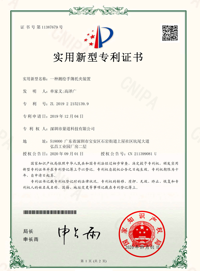 一种测绘手薄托夹装置