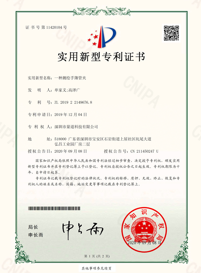 一种测绘手薄管夹