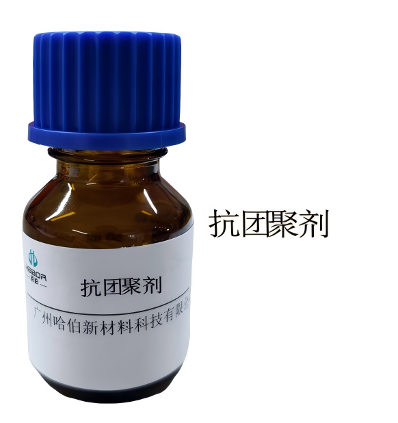 抗团聚剂