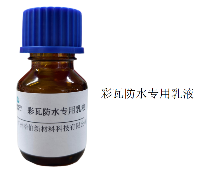 彩瓦防水专用乳液