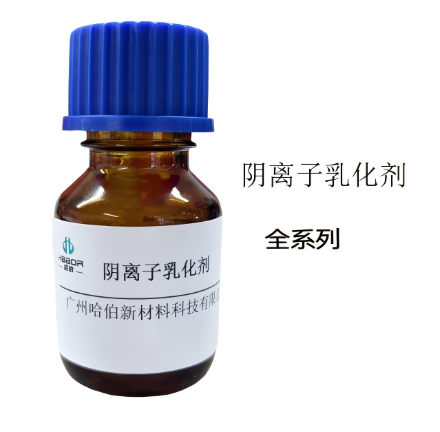 全系列 阴离子乳化剂