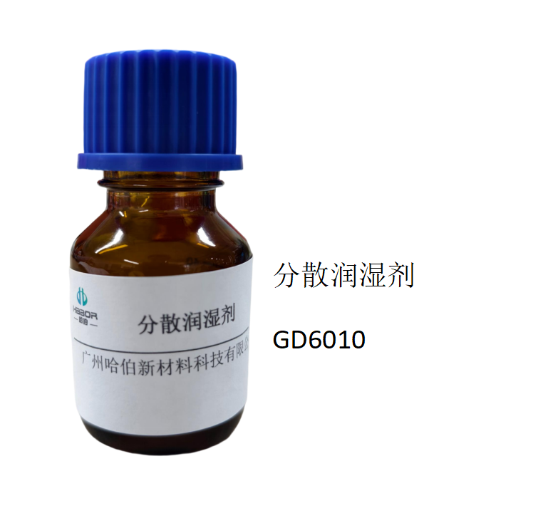 分散润湿剂,GD6010