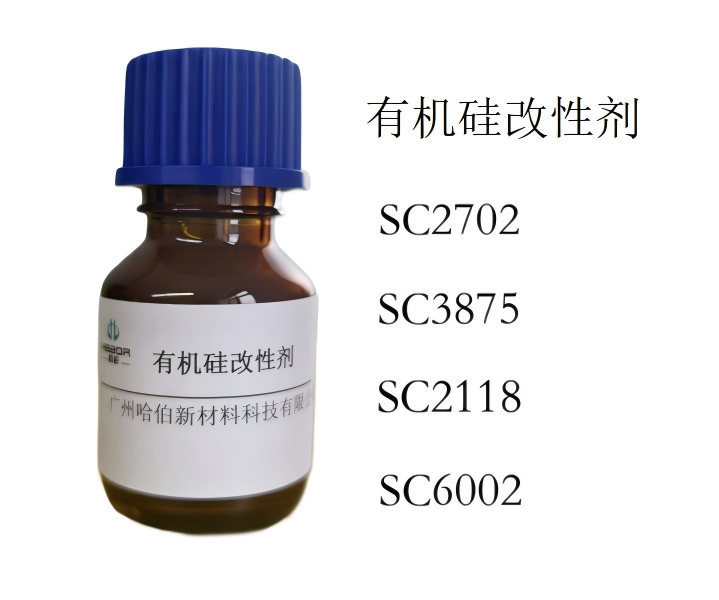 有机硅改性剂，SC2702/3875/2118/6002