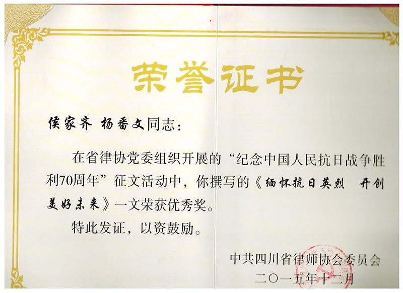 2015.12侯家齐缅怀抗日英烈征文_荣获优秀奖