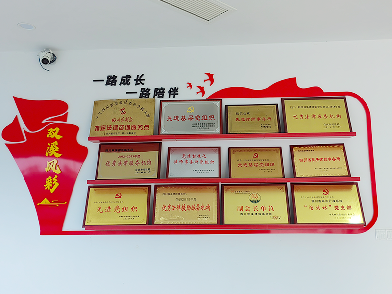 律所荣誉墙