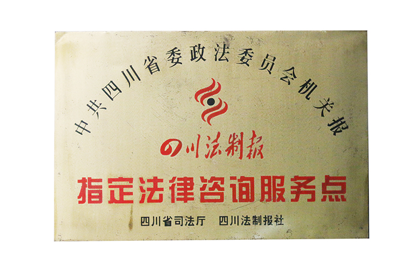 双溪所指定法律咨询服务点