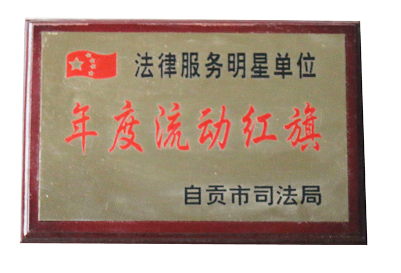 双溪所年度流动红旗
