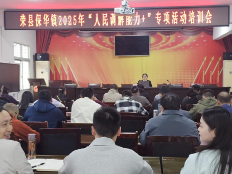 提升调解能力，守护基层和谐