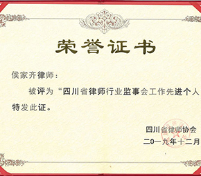 2019年 侯家齐  先进个人