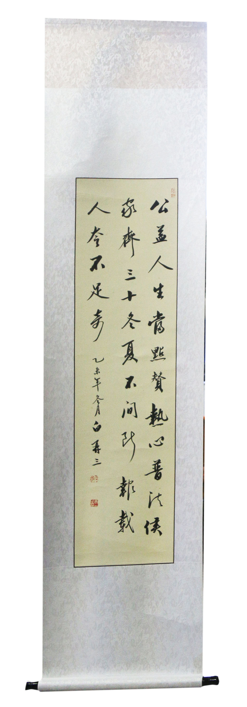 赠与书法