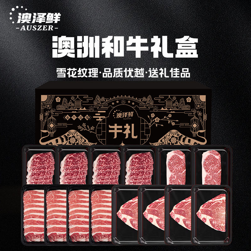 1088和牛礼盒