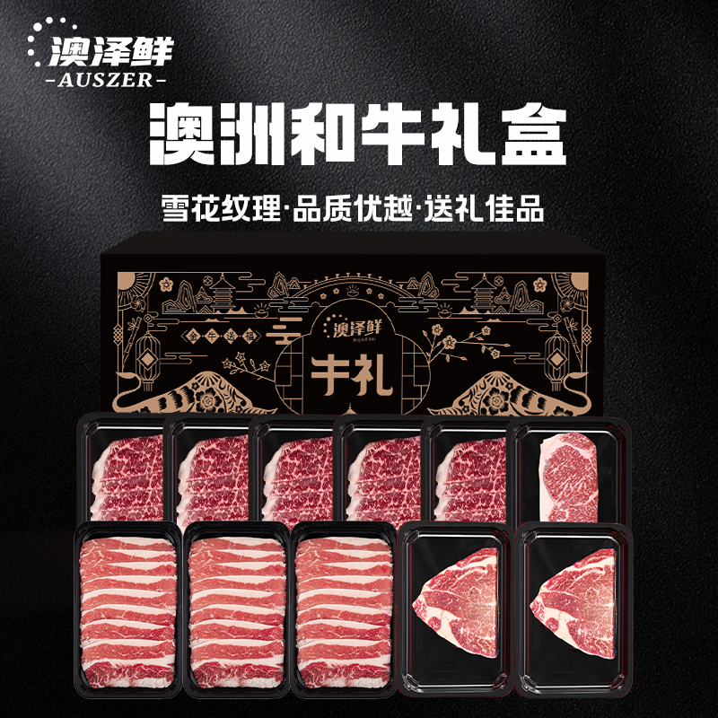 688和牛礼盒