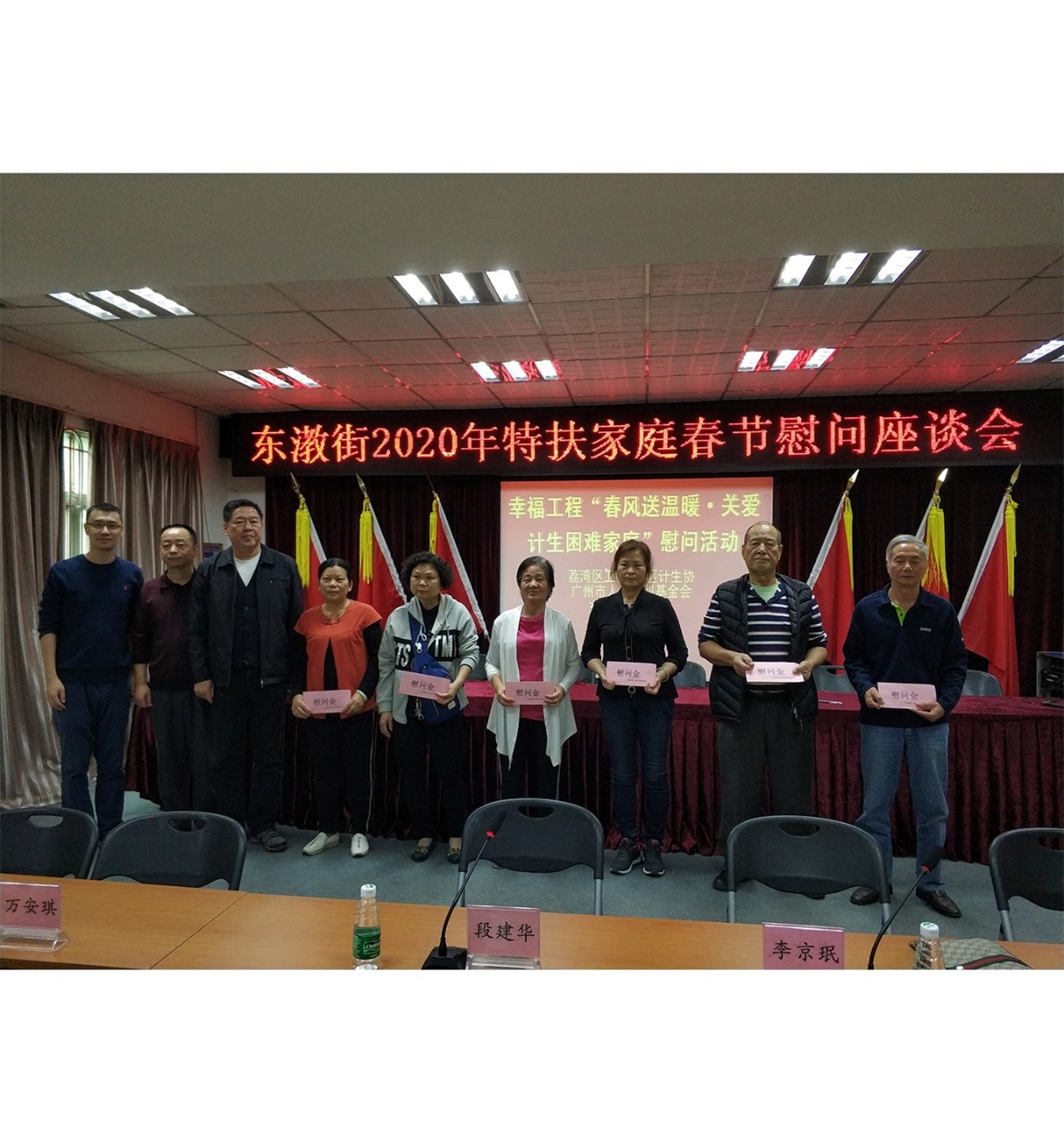 荔湾区东漖街2020年幸福工程“春风送温暖·关爱计生困难家庭”春节慰问活动