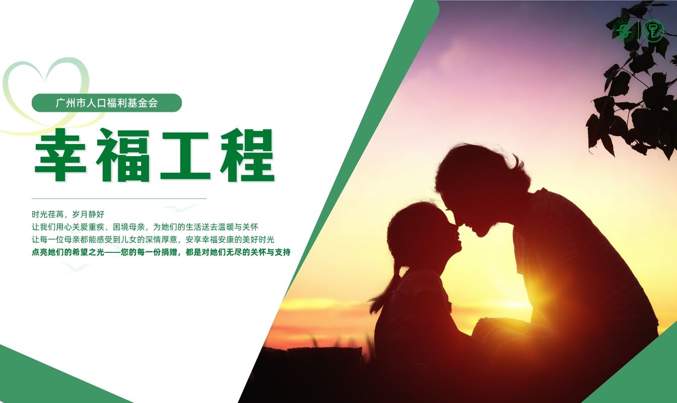 2025年母亲节暨幸福工程活动扶助公示