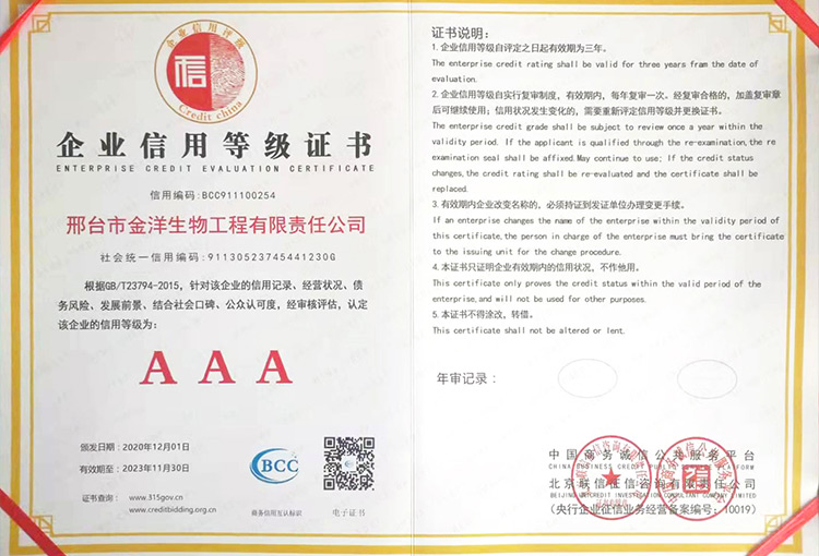 AAA級(jí)企業(yè)信用等級(jí)證書