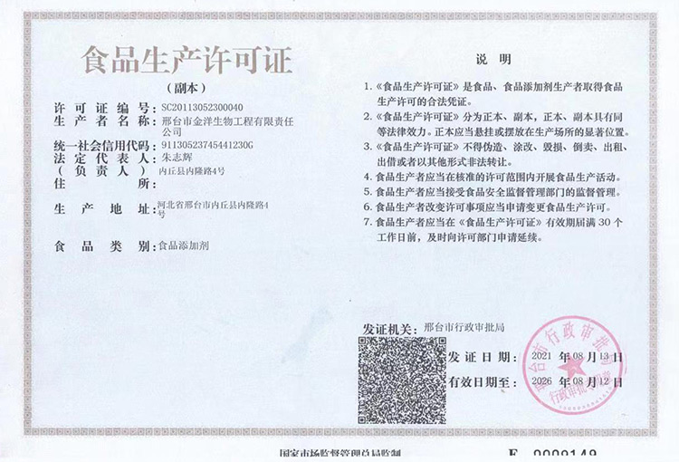 食品生產(chǎn)許可證