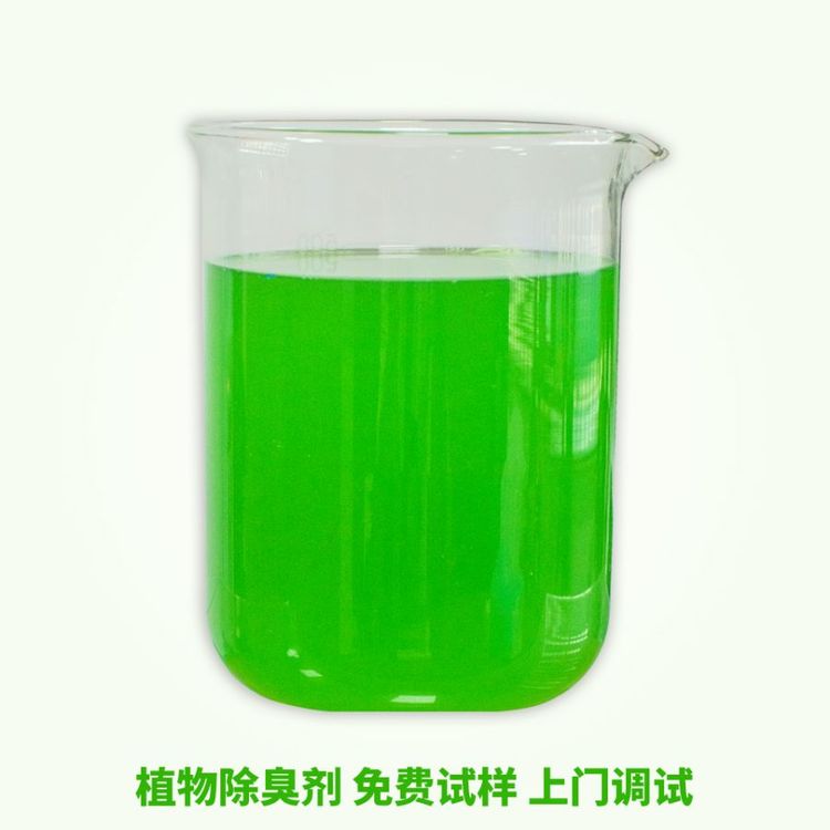 植物濃縮除臭劑 JYZC-1