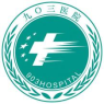 江油市九O三醫(yī)院