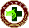 溫州市中醫(yī)院