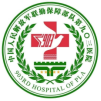 中國人民解放軍聯(lián)勤保障部隊第903醫(yī)院