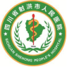 射洪市人民醫(yī)院