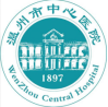 溫州市中心醫(yī)院