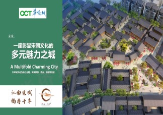 华侨城赣州宋城