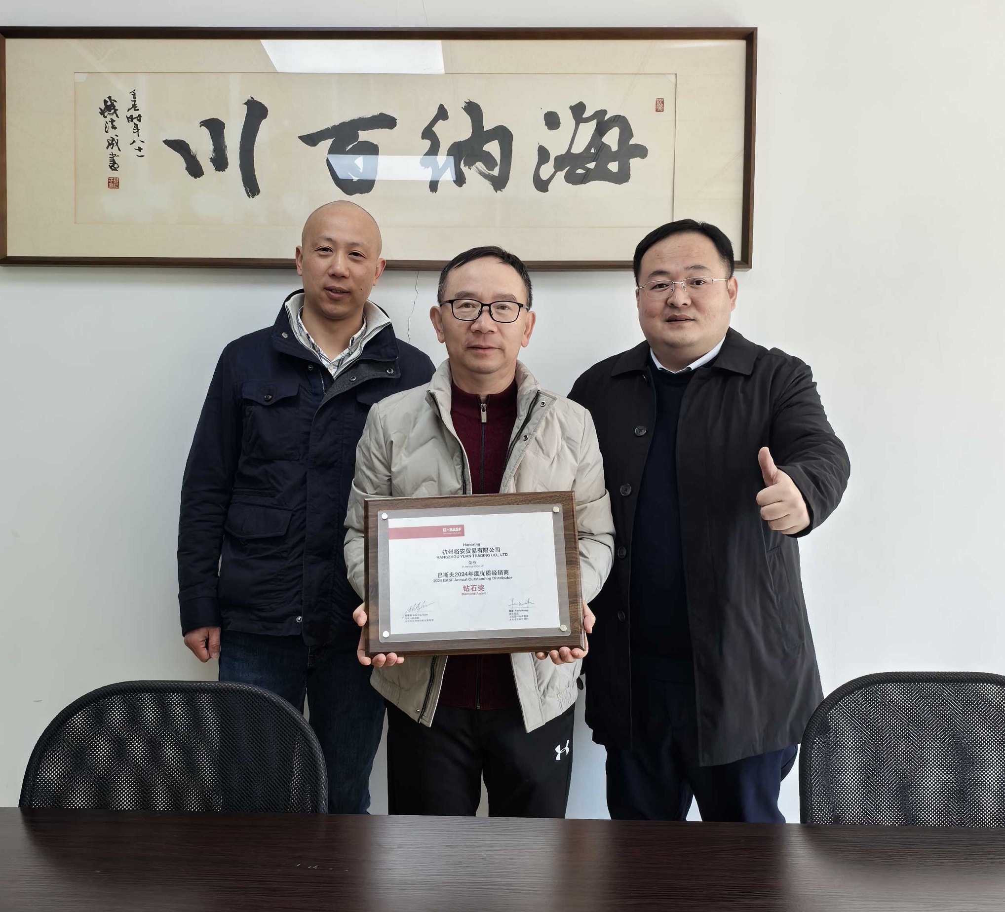 2025年3月巴斯夫会议合照