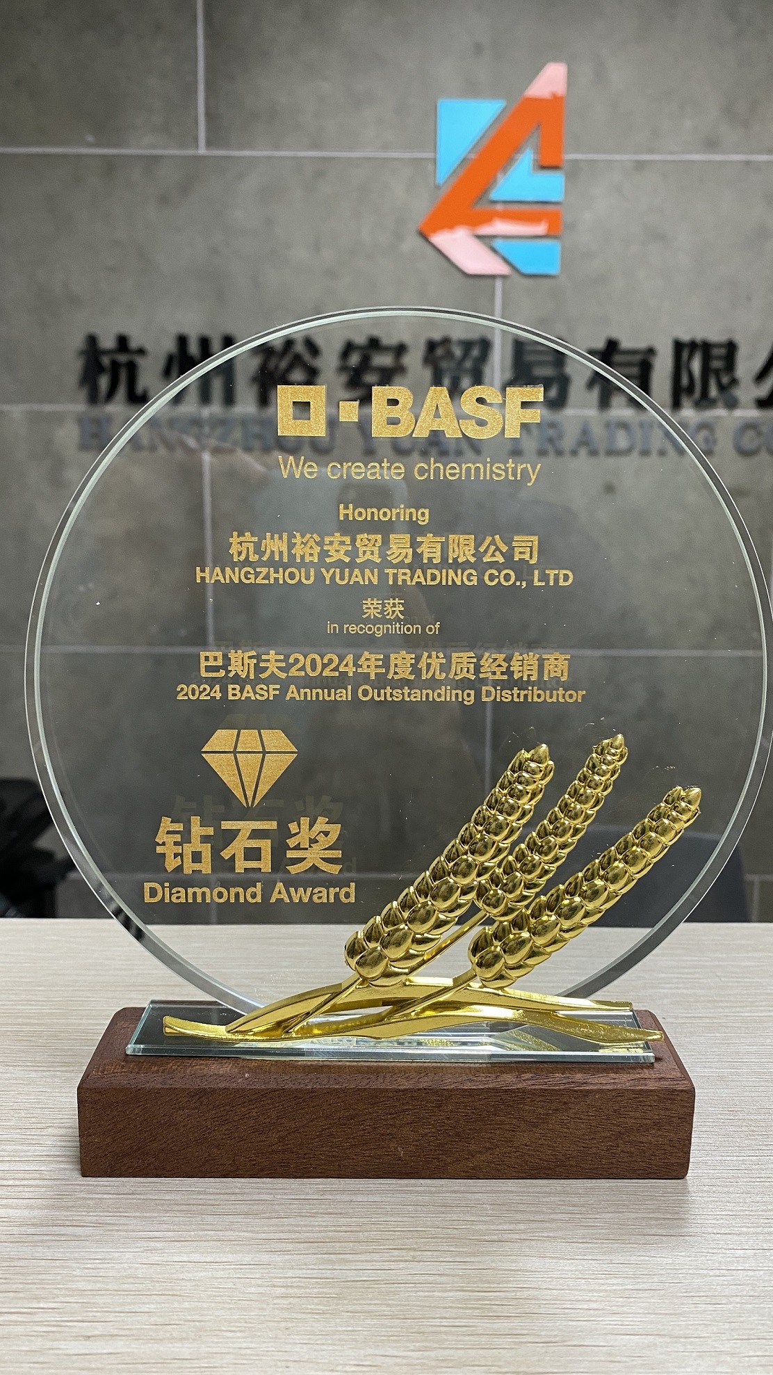 荣获巴斯夫2024年度优质经销商钻石奖