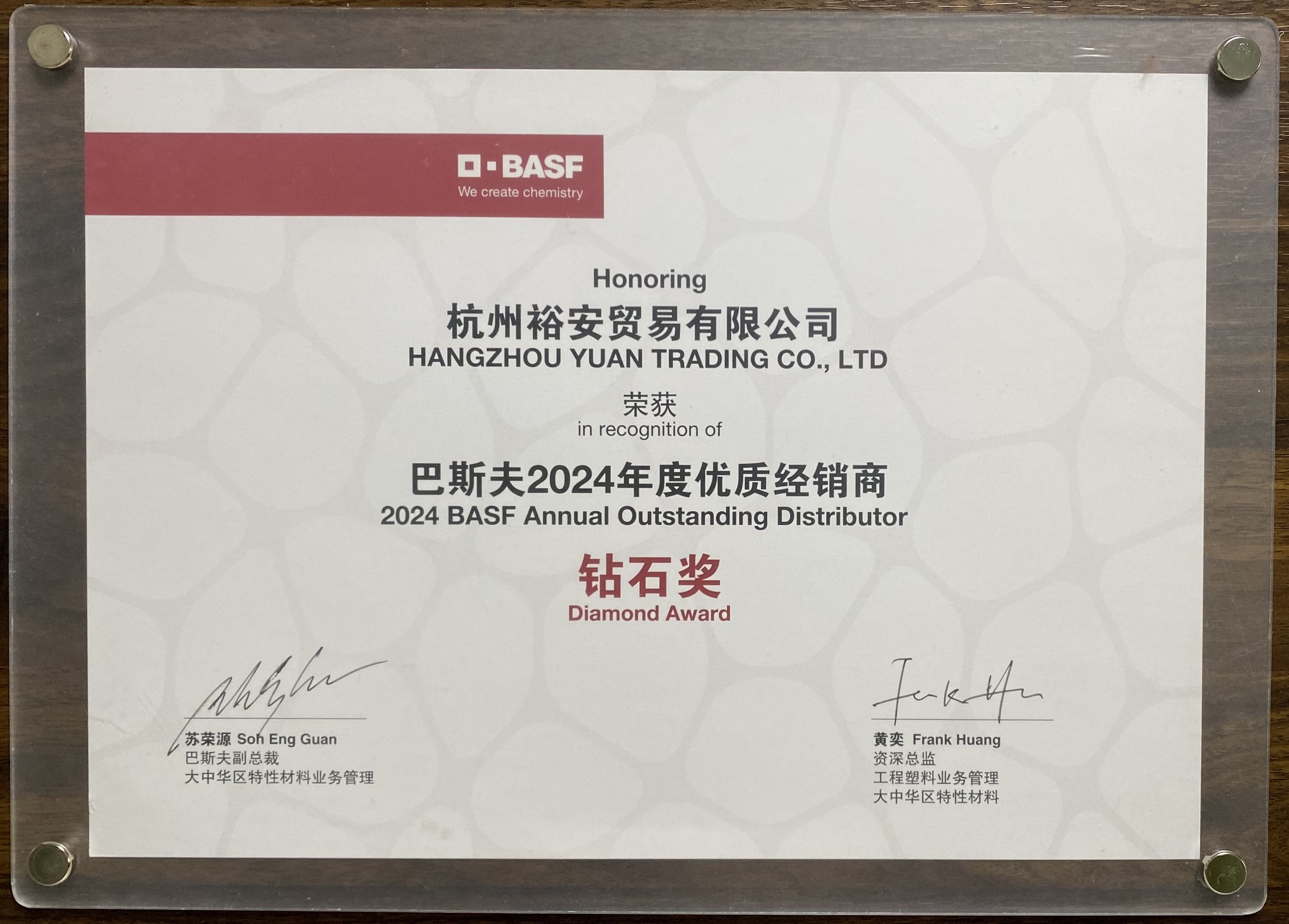 荣获2024年度优质经销商 钻石奖