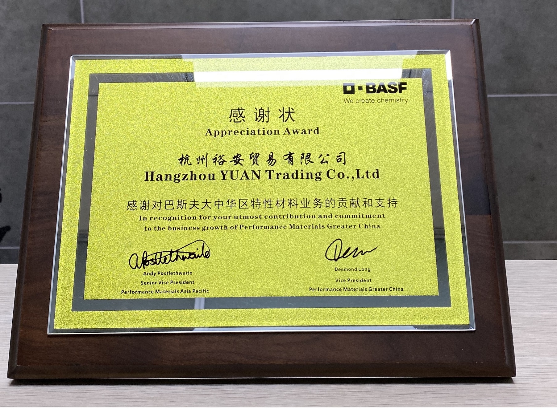 2022年荣获巴斯夫感谢状