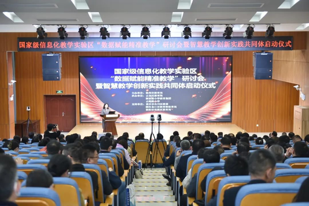 “数据赋能精准教学”研讨会在徐州市云龙区举办
