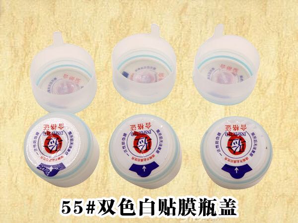 55#雙色白貼膜瓶蓋