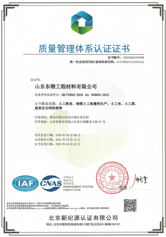 2021质量管理体系认证证书