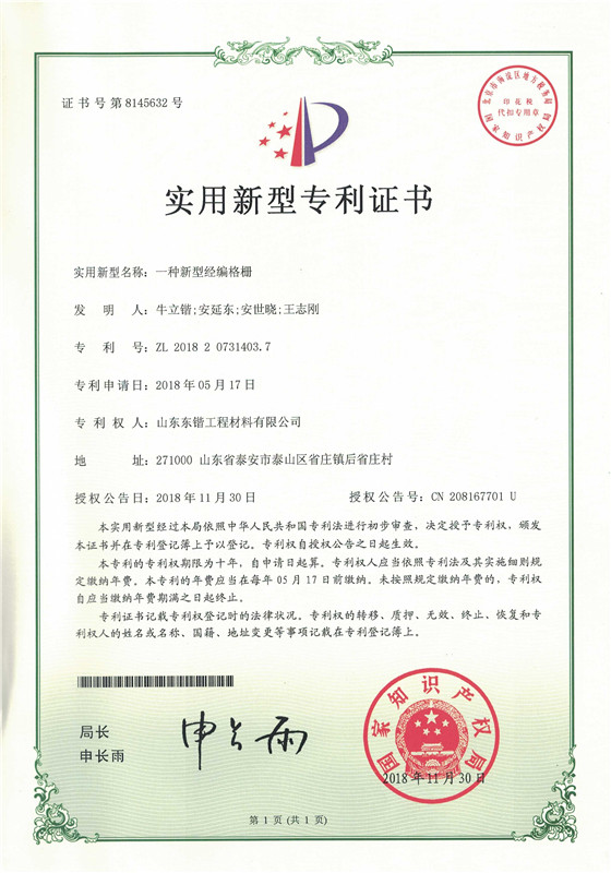 一种新型经编格栅